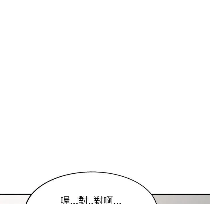 别叫我老师 - 第9话 - page 162