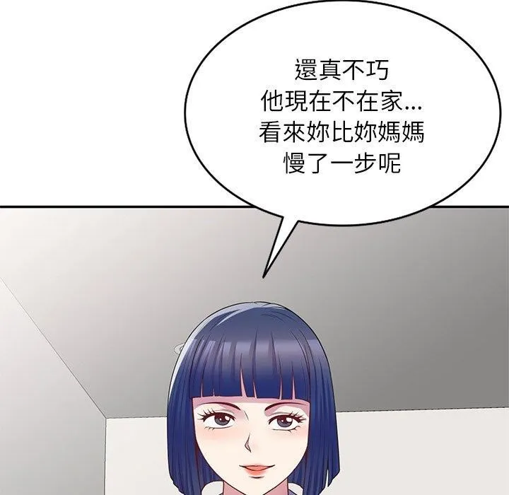 别叫我老师 - 第9话 - page 166