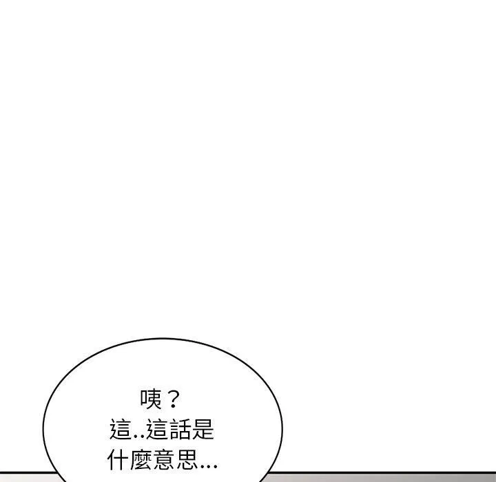 别叫我老师 - 第9话 - page 168