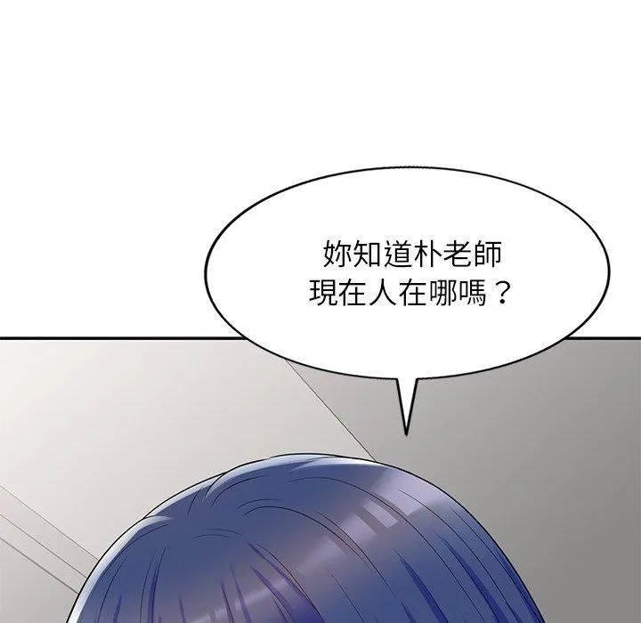 别叫我老师 - 第9话 - page 171