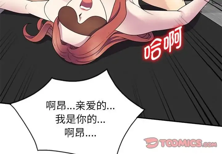 别叫我老师 - 第25话 - page 4