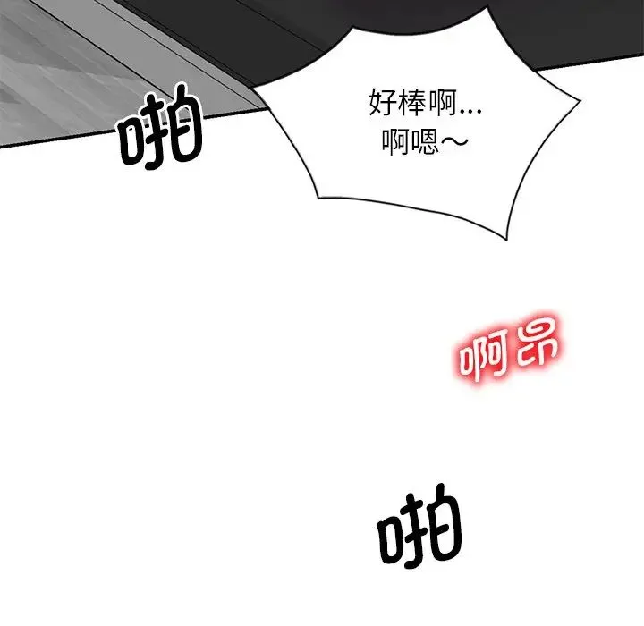 别叫我老师 - 第25话 - page 8