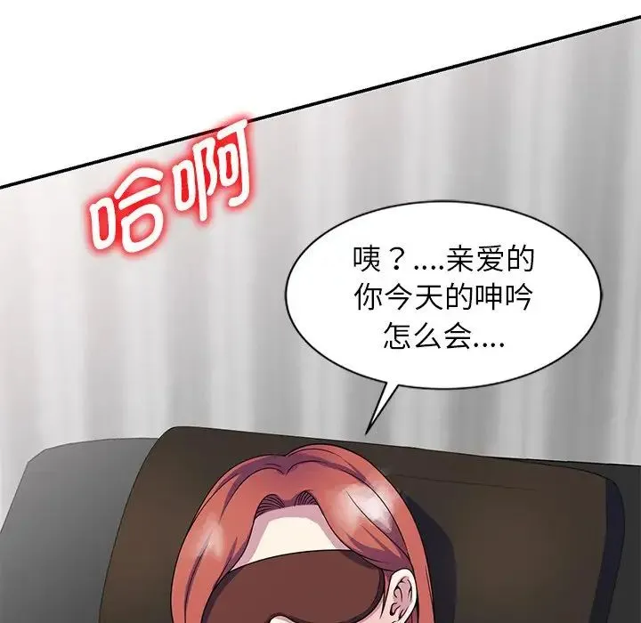 别叫我老师 - 第25话 - page 14