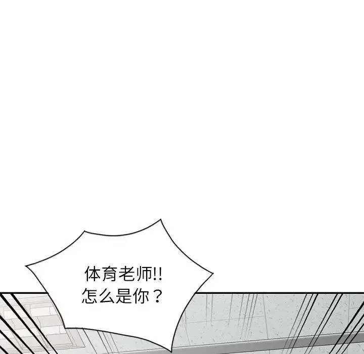 别叫我老师 - 第25话 - page 23
