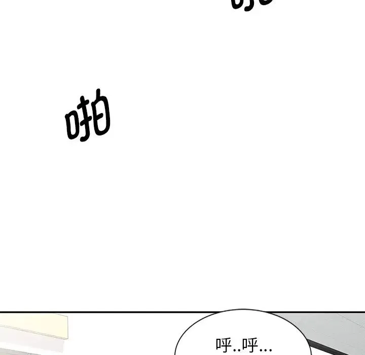 别叫我老师 - 第25话 - page 26