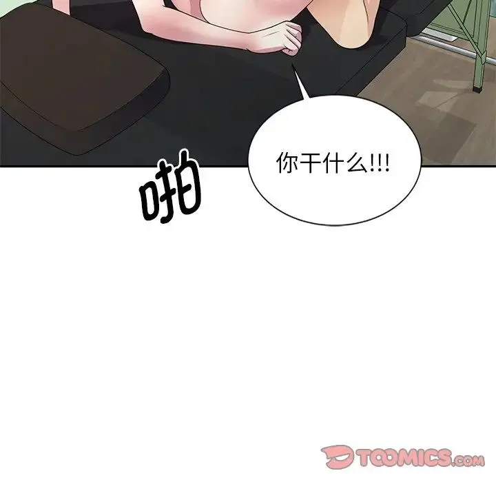别叫我老师 - 第25话 - page 28