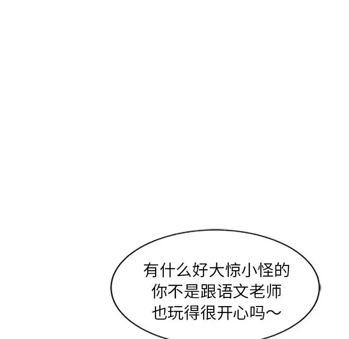 别叫我老师 - 第25话 - page 29