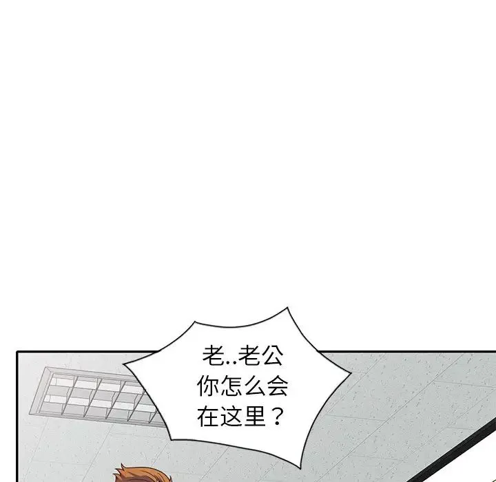 别叫我老师 - 第25话 - page 33