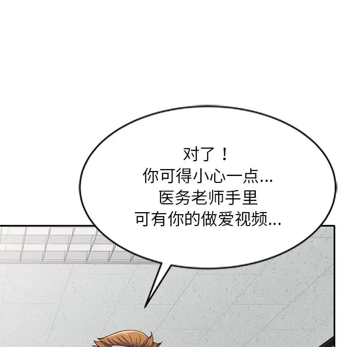 别叫我老师 - 第25话 - page 48