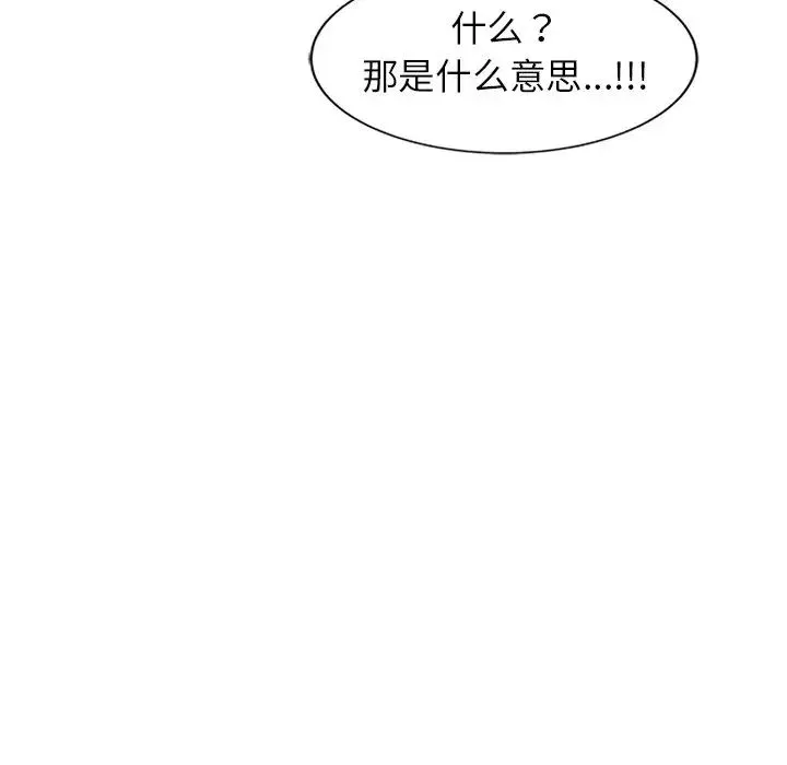 别叫我老师 - 第25话 - page 50