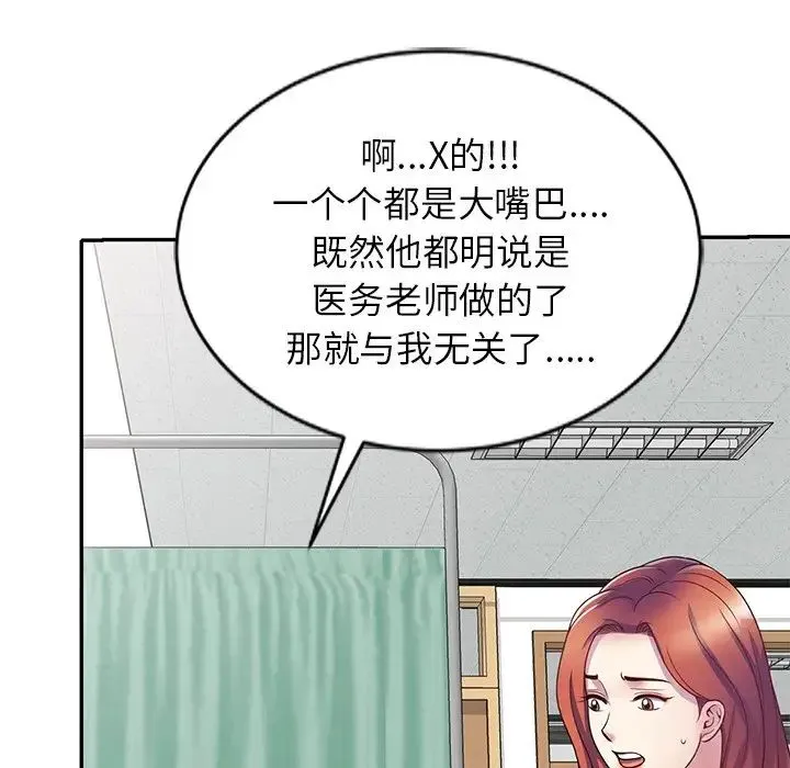 别叫我老师 - 第25话 - page 51