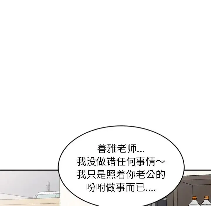 别叫我老师 - 第25话 - page 53