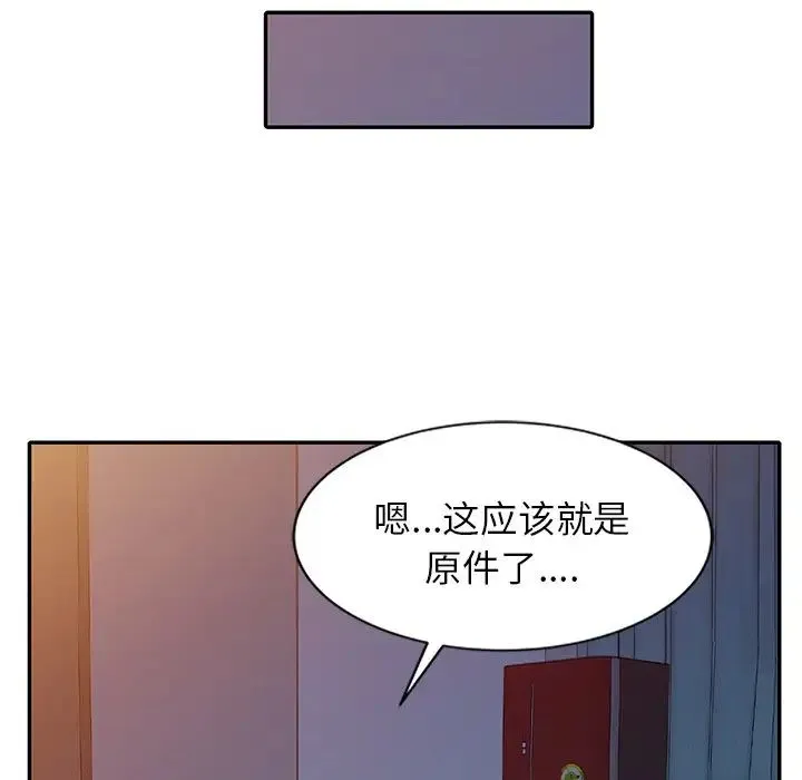 别叫我老师 - 第25话 - page 57