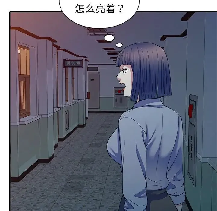 别叫我老师 - 第25话 - page 63