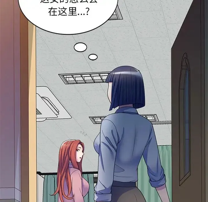 别叫我老师 - 第25话 - page 70