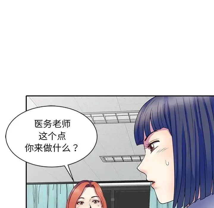 别叫我老师 - 第25话 - page 73