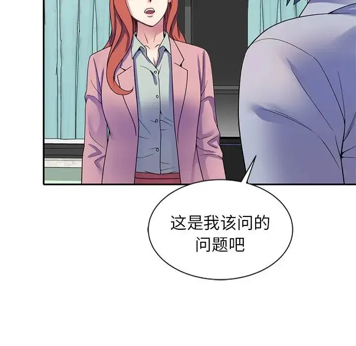 别叫我老师 - 第25话 - page 74