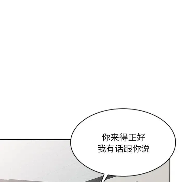 别叫我老师 - 第25话 - page 75