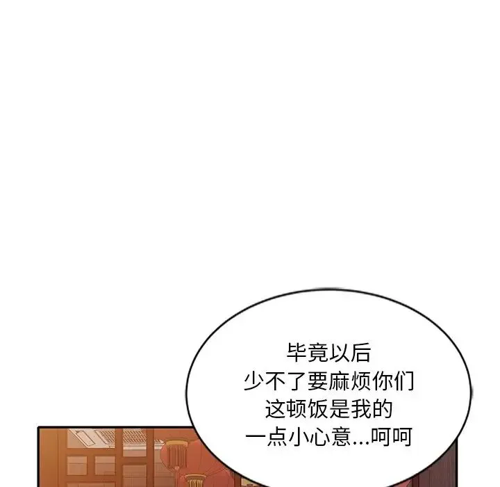 别叫我老师 - 第25话 - page 85