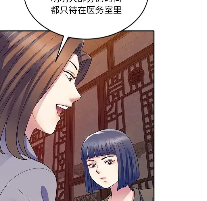 别叫我老师 - 第25话 - page 88