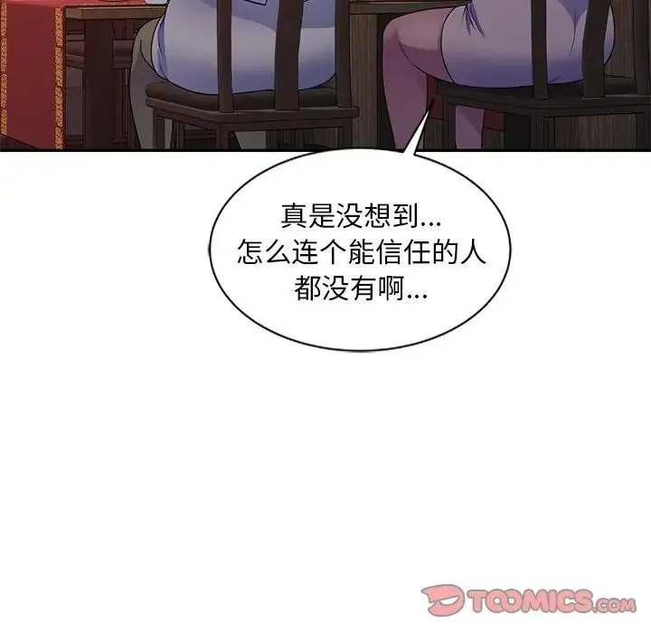 别叫我老师 - 第25话 - page 92
