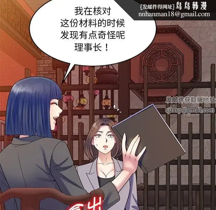 别叫我老师 - 第25话 - page 94