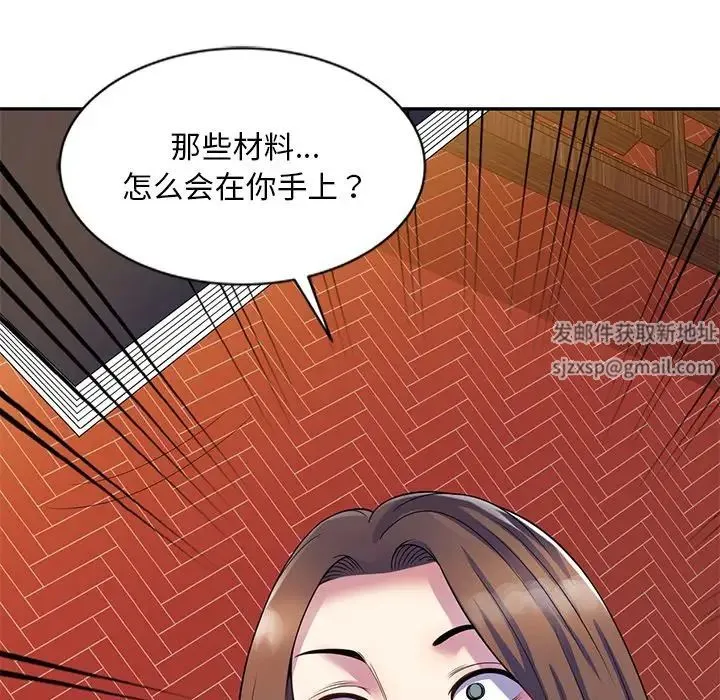 别叫我老师 - 第25话 - page 97