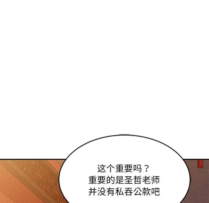 别叫我老师 - 第25话 - page 99