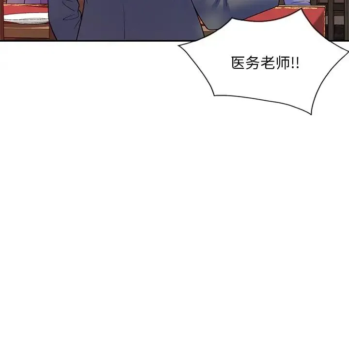 别叫我老师 - 第25话 - page 101