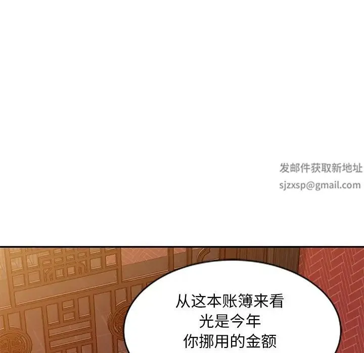 别叫我老师 - 第25话 - page 102