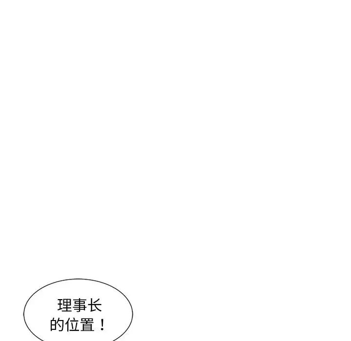 别叫我老师 - 第25话 - page 109