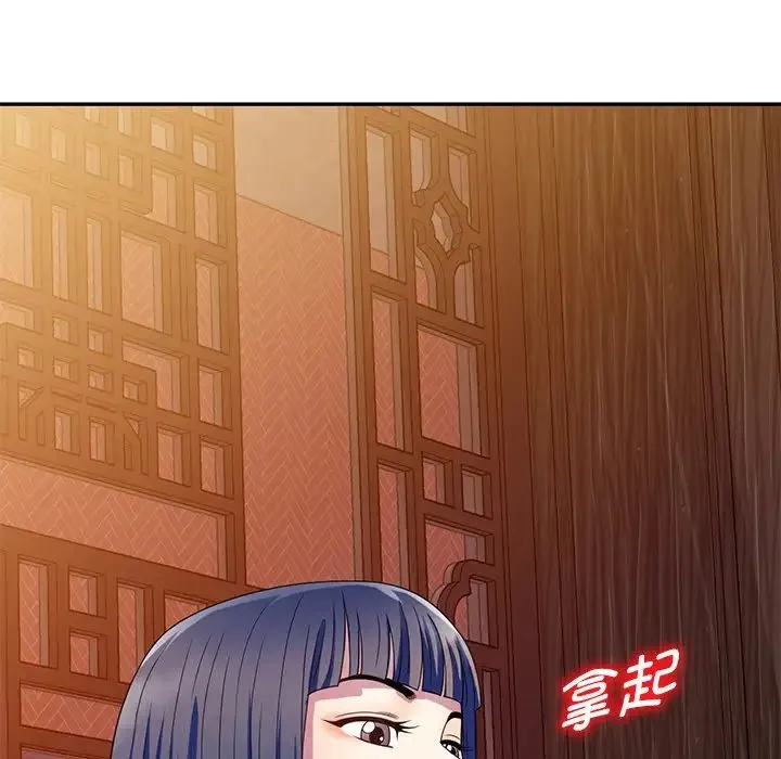 别叫我老师 - 第25话 - page 113