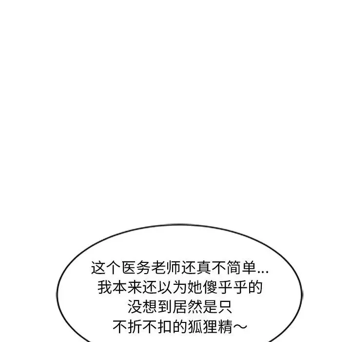 别叫我老师 - 第25话 - page 119