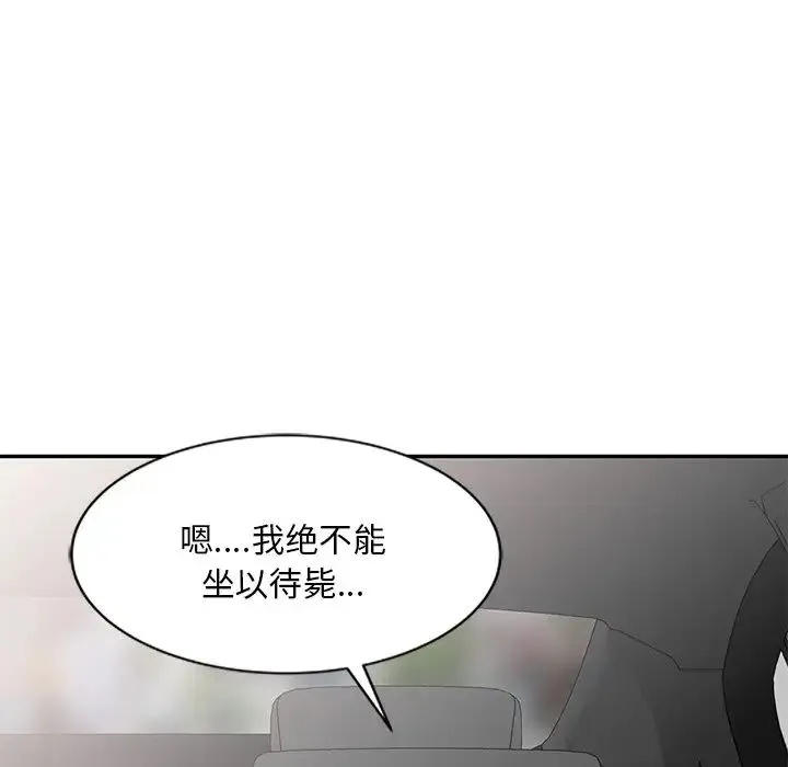 别叫我老师 - 第25话 - page 122