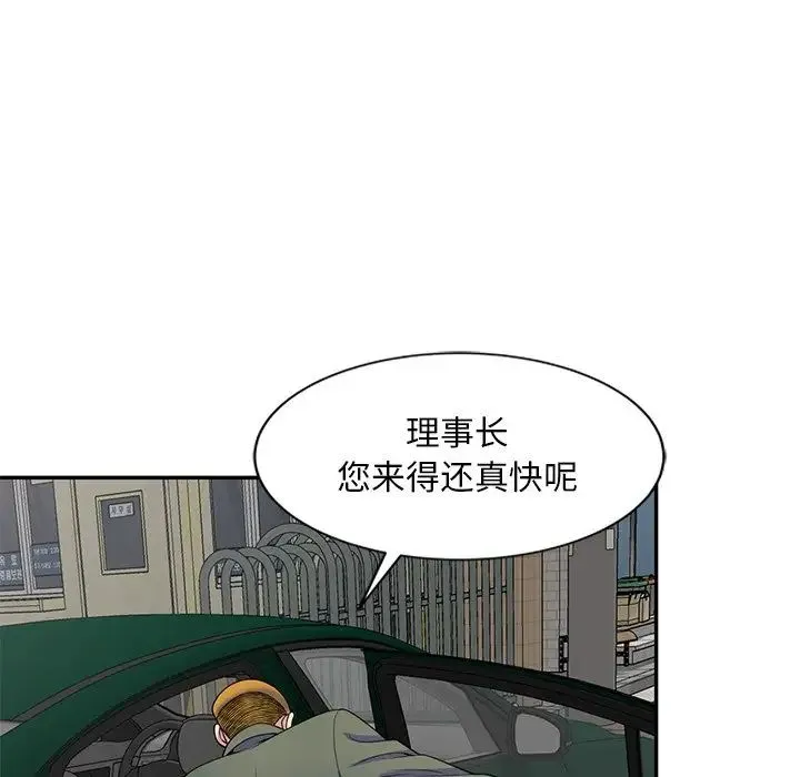 别叫我老师 - 第25话 - page 125