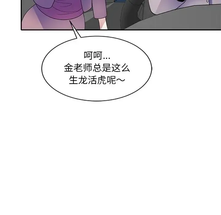 别叫我老师 - 第25话 - page 129