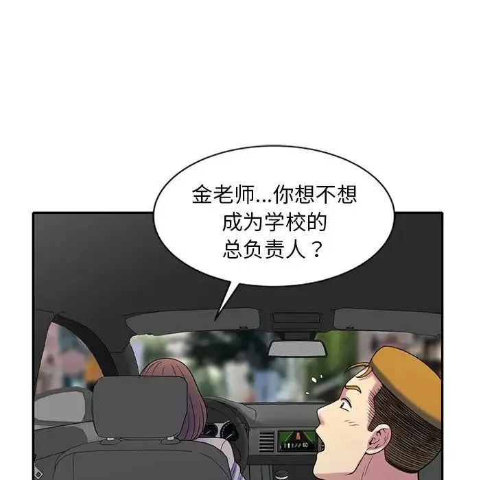 别叫我老师 - 第25话 - page 130