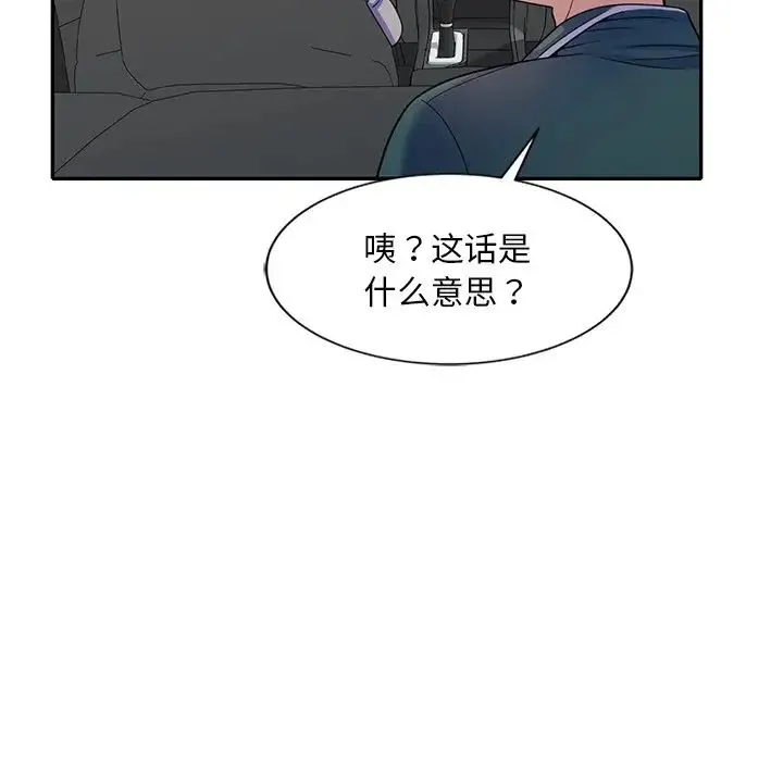 别叫我老师 - 第25话 - page 131