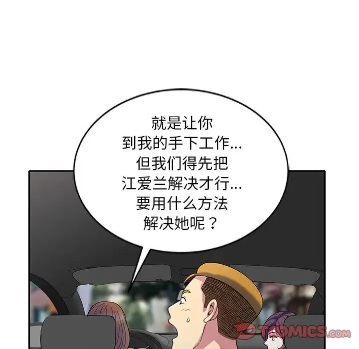 别叫我老师 - 第25话 - page 132
