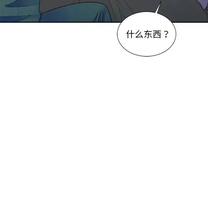 别叫我老师 - 第25话 - page 142