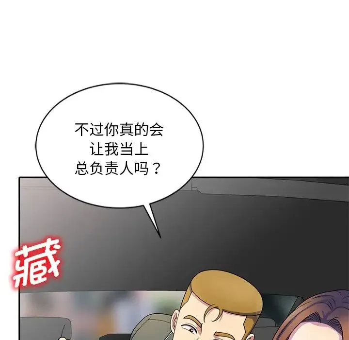别叫我老师 - 第25话 - page 143