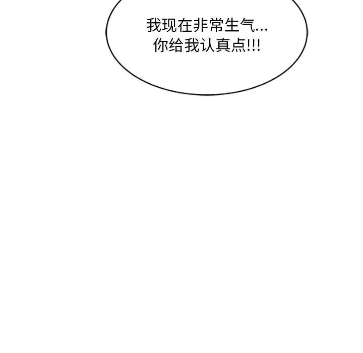 别叫我老师 - 第25话 - page 145