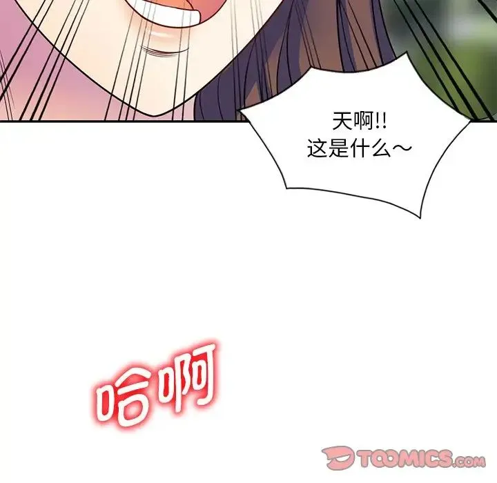 别叫我老师 - 第25话 - page 148