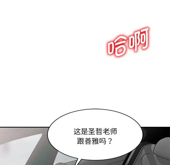 别叫我老师 - 第25话 - page 149