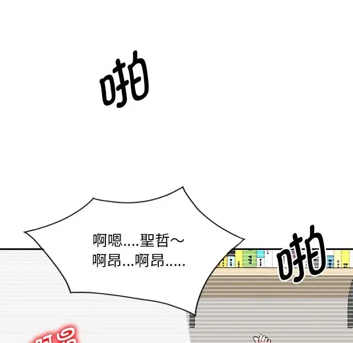 别叫我老师 - 第25话 - page 152