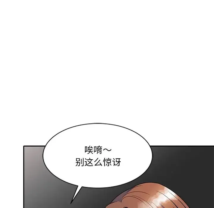 别叫我老师 - 第25话 - page 154
