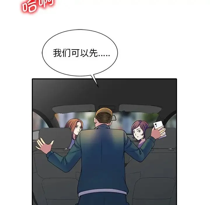 别叫我老师 - 第25话 - page 159