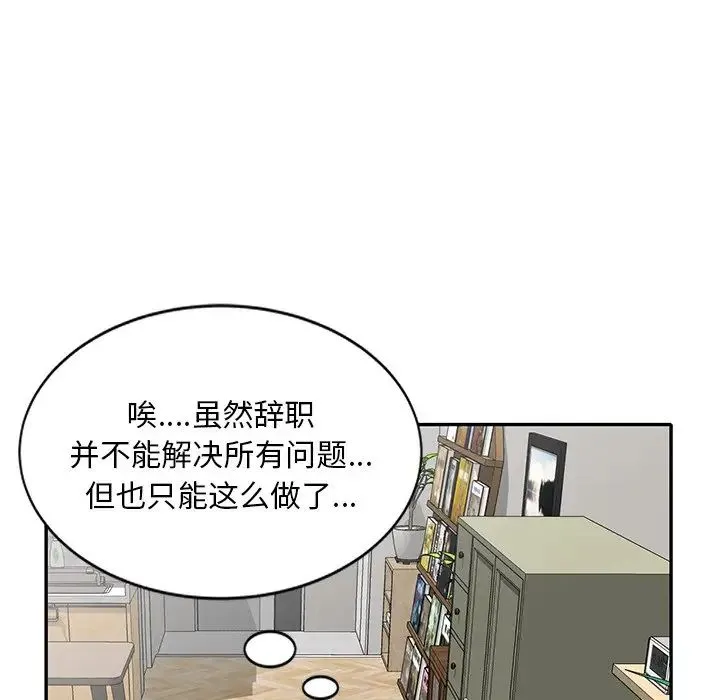 别叫我老师 - 第25话 - page 163