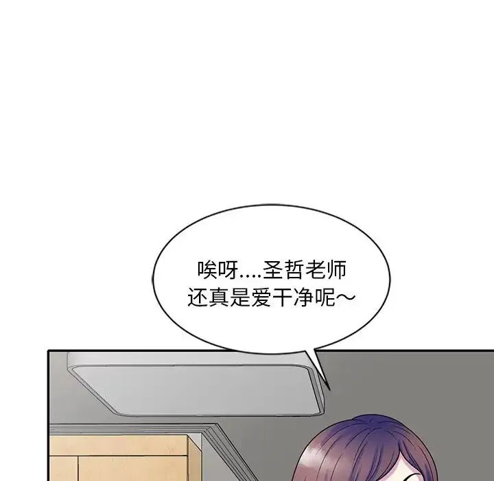 别叫我老师 - 第25话 - page 174