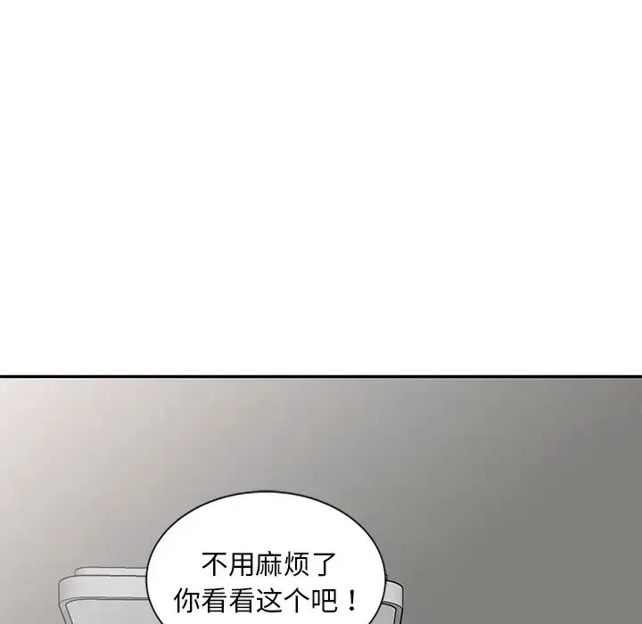 别叫我老师 - 第25话 - page 177